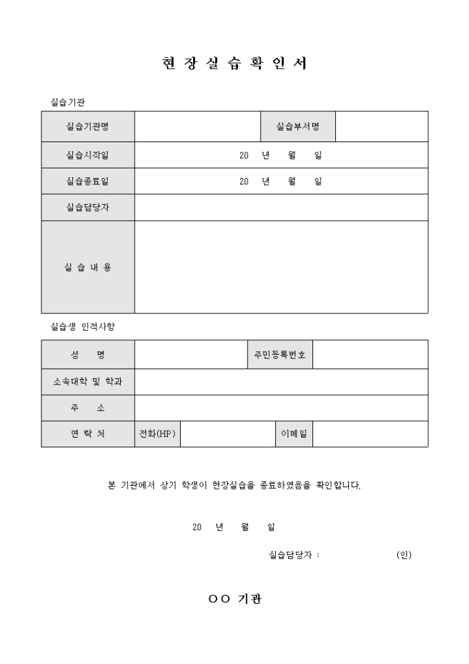 현장실습 확인서 미리보기