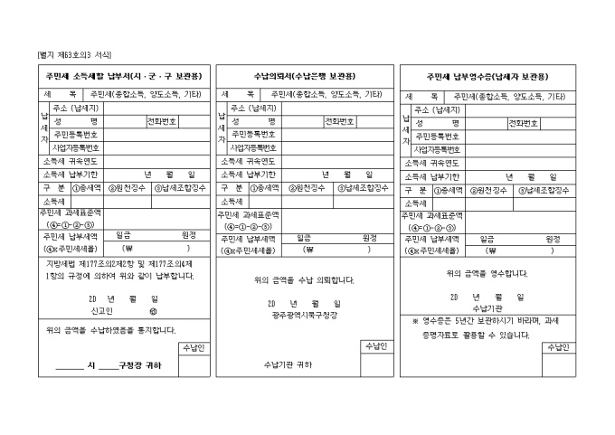 주민세소득세할납부서, 의뢰, 영수증 미리보기