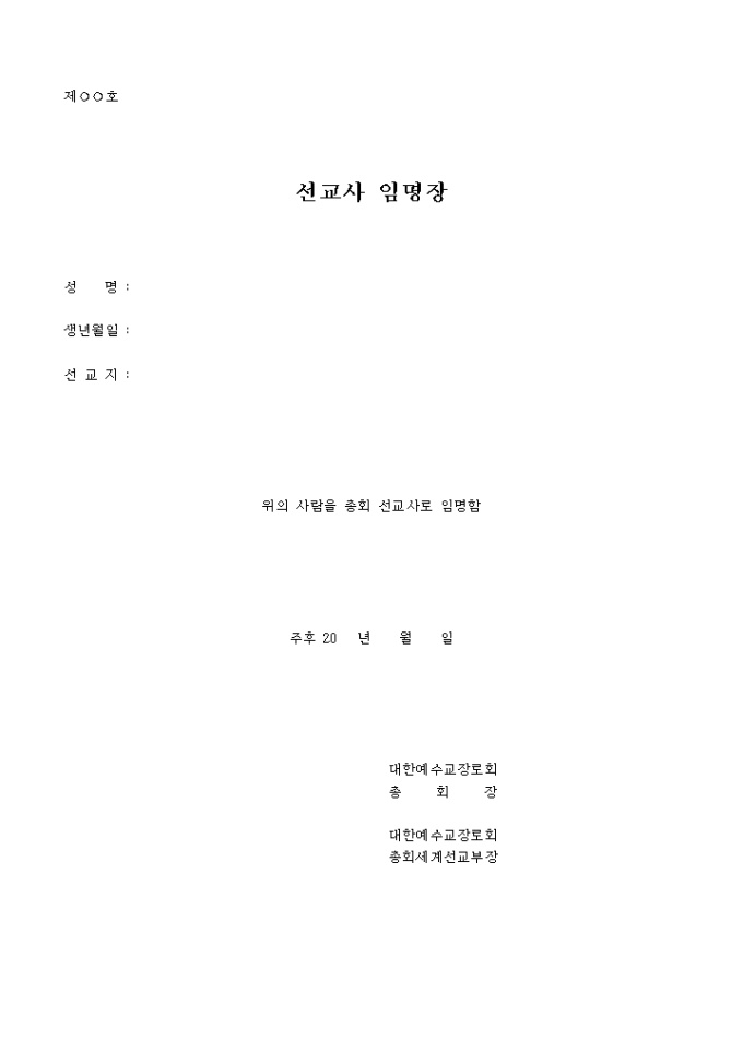 임명장(선교사) 미리보기
