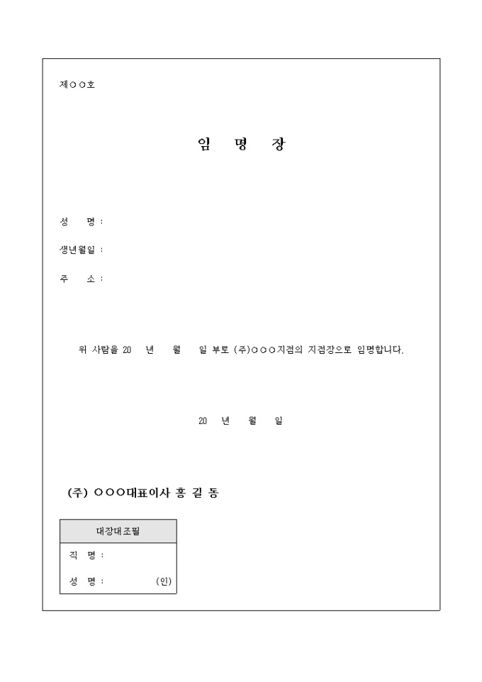 임명장(지점장) 미리보기