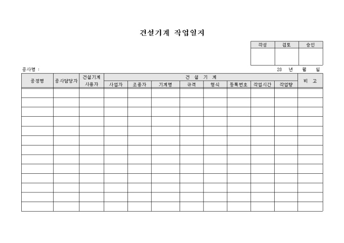 작업일지(건설기계) 미리보기