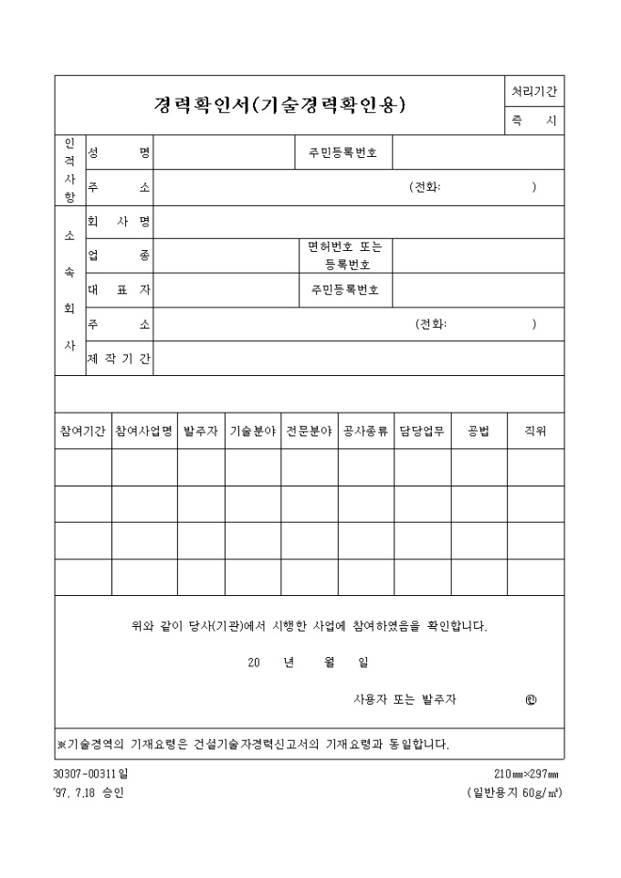 경력확인서, 기술경력확인용 미리보기