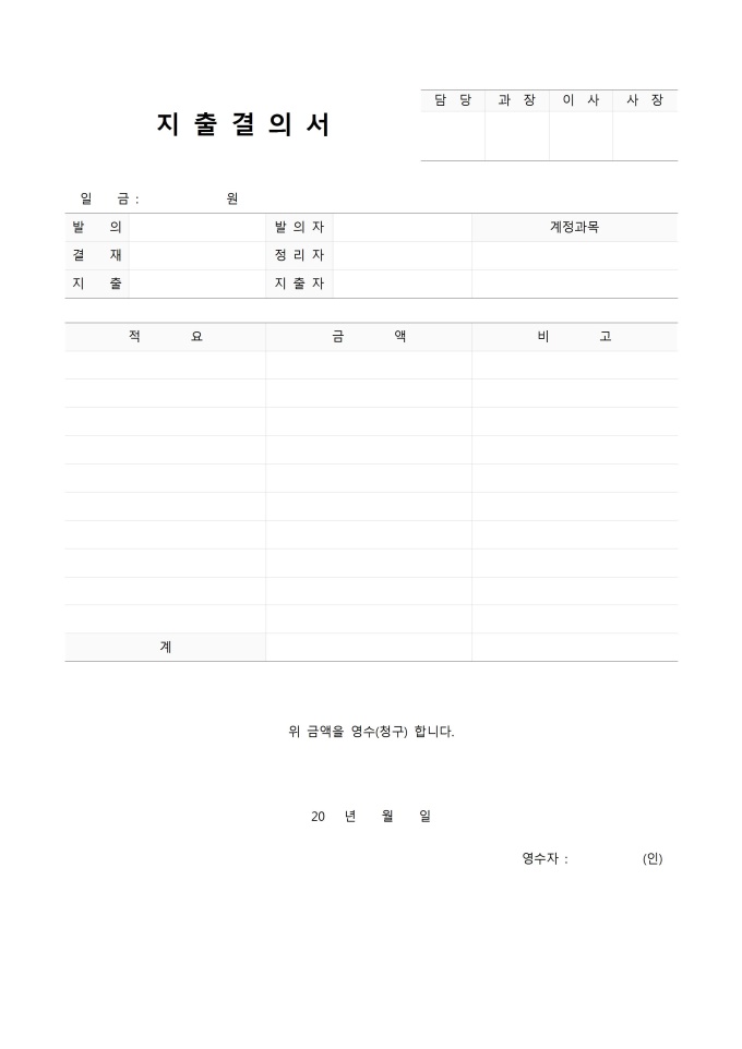 지출결의서(계정과목) 미리보기