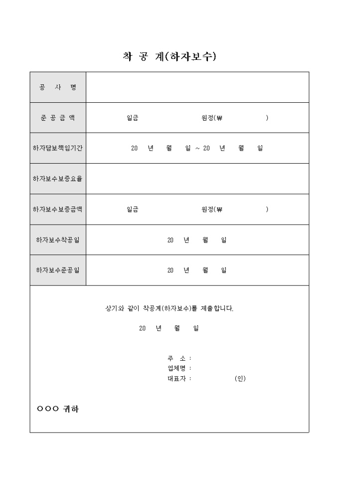 착공계(하자보수) 미리보기