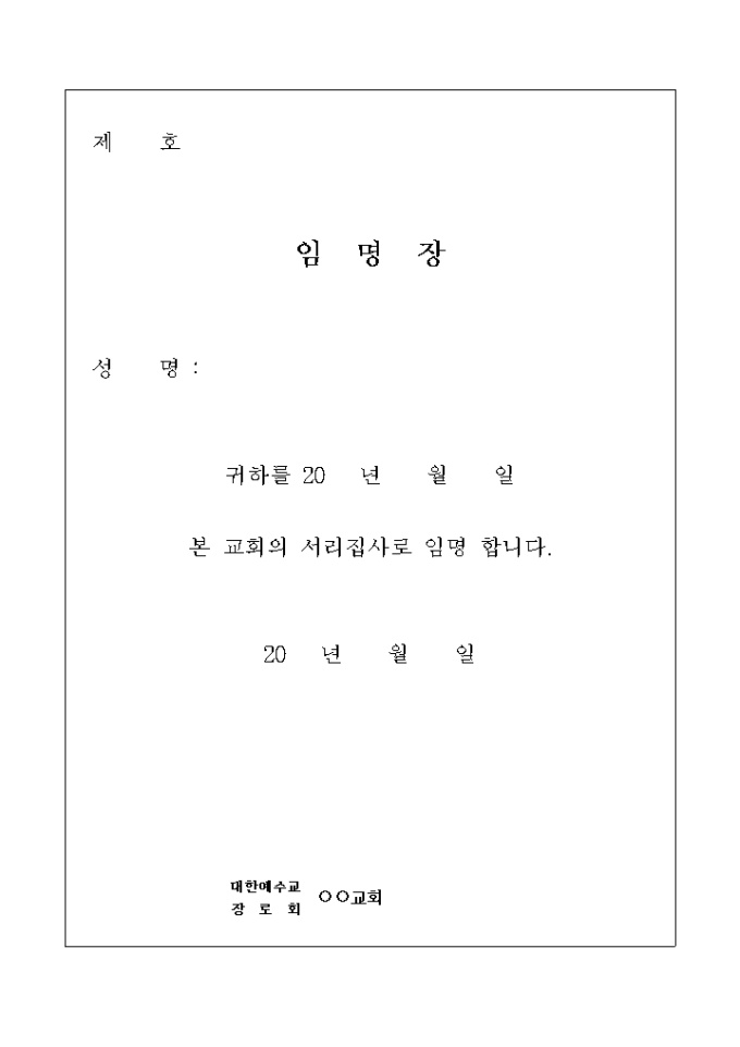 서리집사 임명장 미리보기