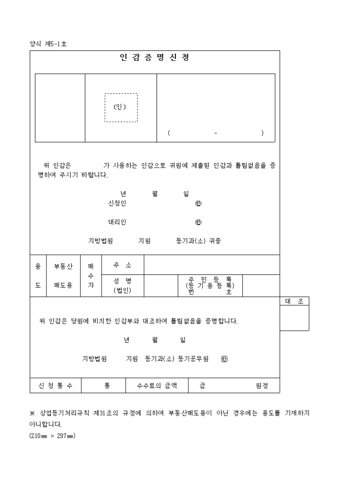 인감 증명신청서 미리보기