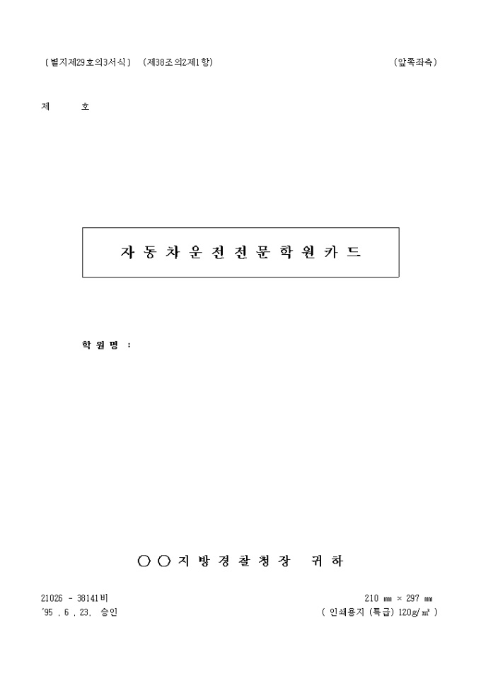 자동차 운전 전문학원 카드 미리보기