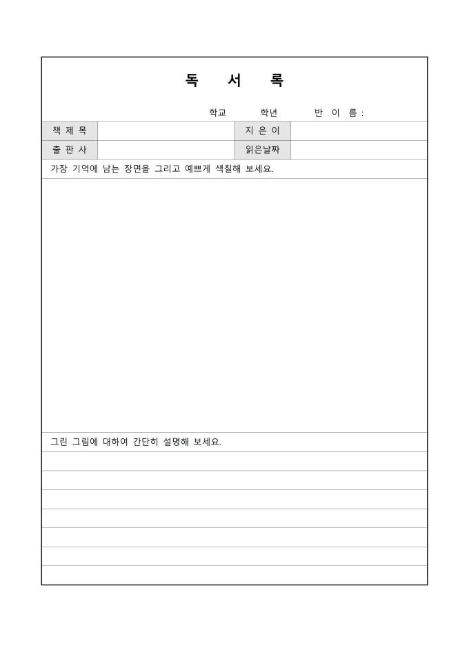 독서록(초등학생) 미리보기