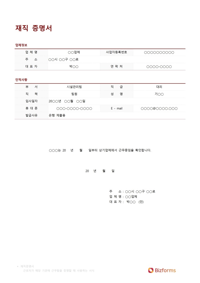 재직증명서(제출용) 미리보기