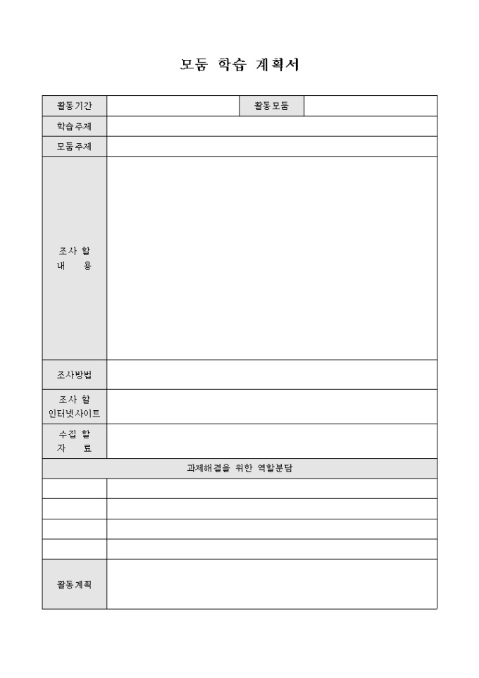 학습계획서(모둠) 미리보기