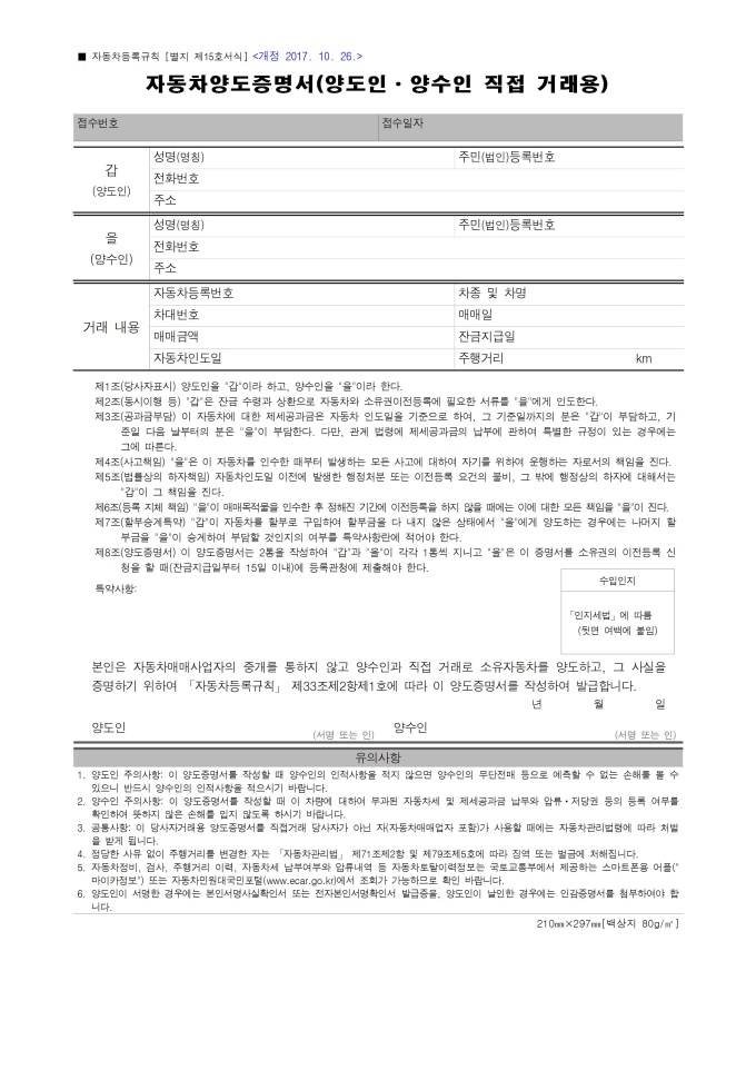 자동차양도증명서(양도인,양수인 직접 거래용) 미리보기