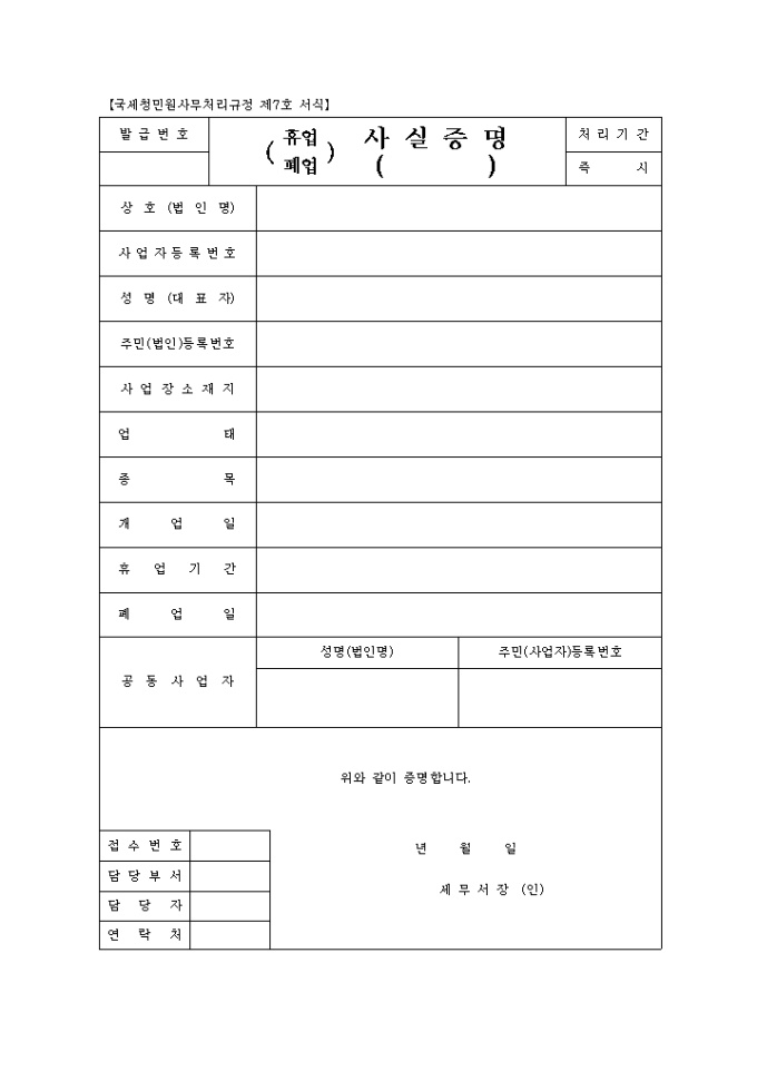 휴업폐업사실증명 2007년2월1일 개정 미리보기