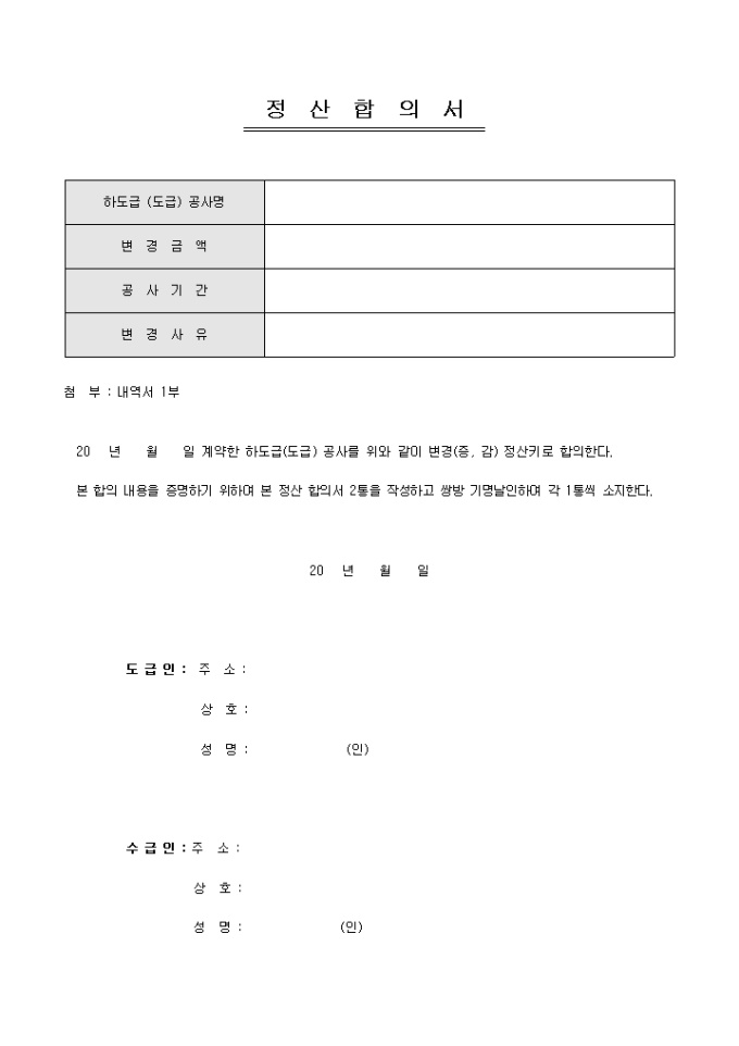 정산합의서 미리보기
