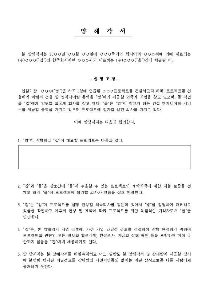 양해각서(MOU, 프로젝트) 미리보기