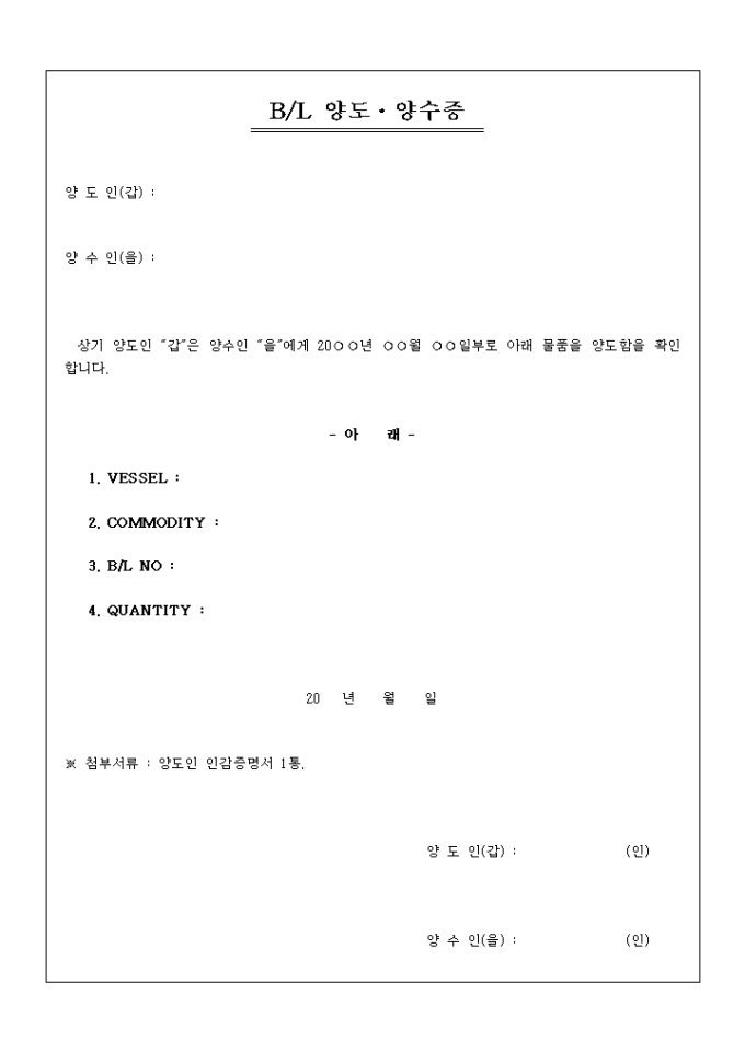 선하증권(B/L) 양도양수증 미리보기
