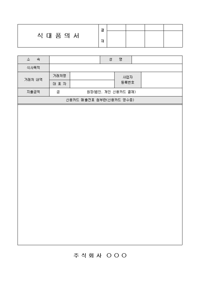 식대품의서 미리보기