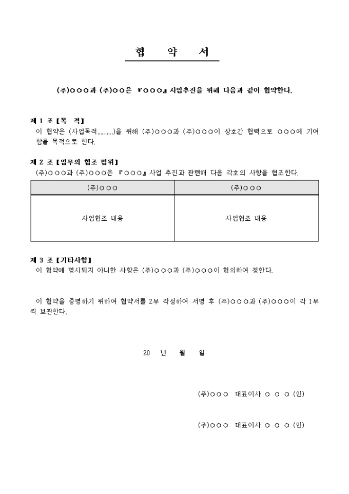 사업추진 협약서 미리보기