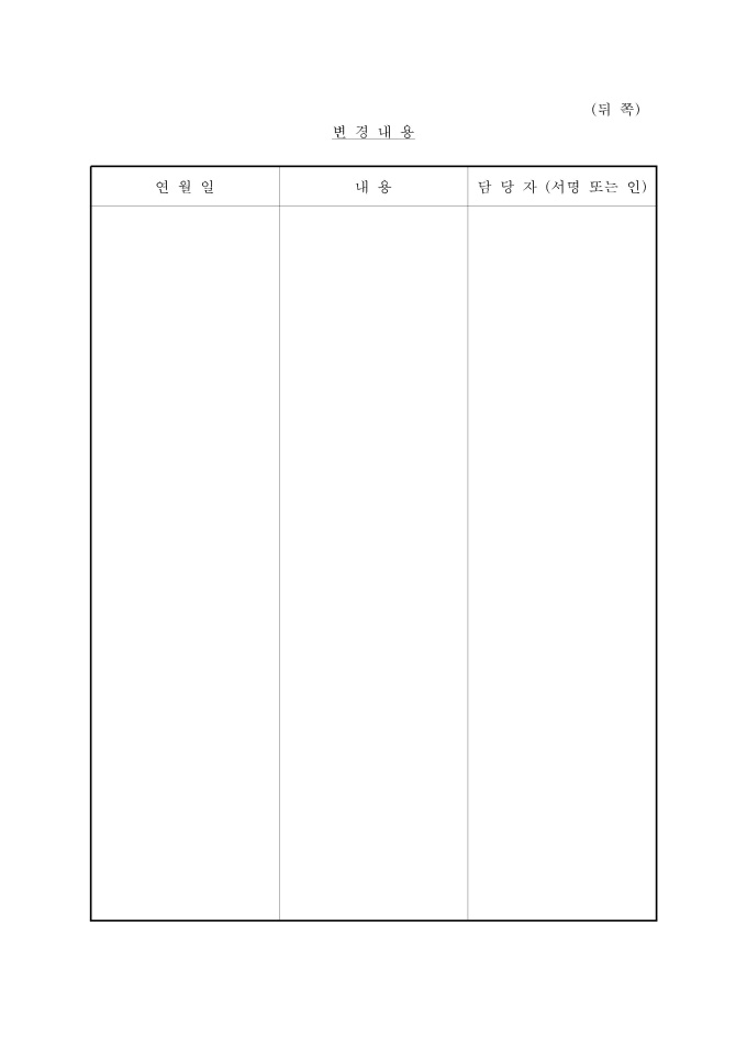 액화석유가스 충전사업 영업소 설치 허가증 | 비즈폼 - 샘플,양식 다운로드 액화석유가스 충전사업 영업소 설치 허가증 샘플, 양식 다운로드
