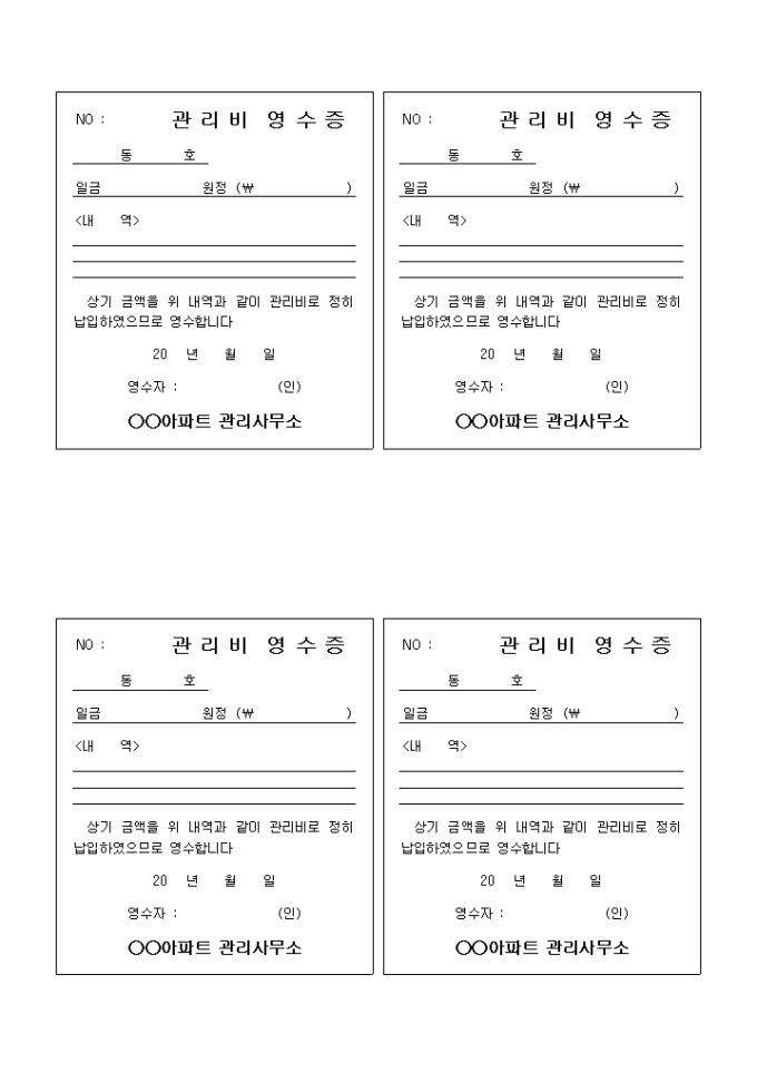 아파트관리비 영수증 미리보기