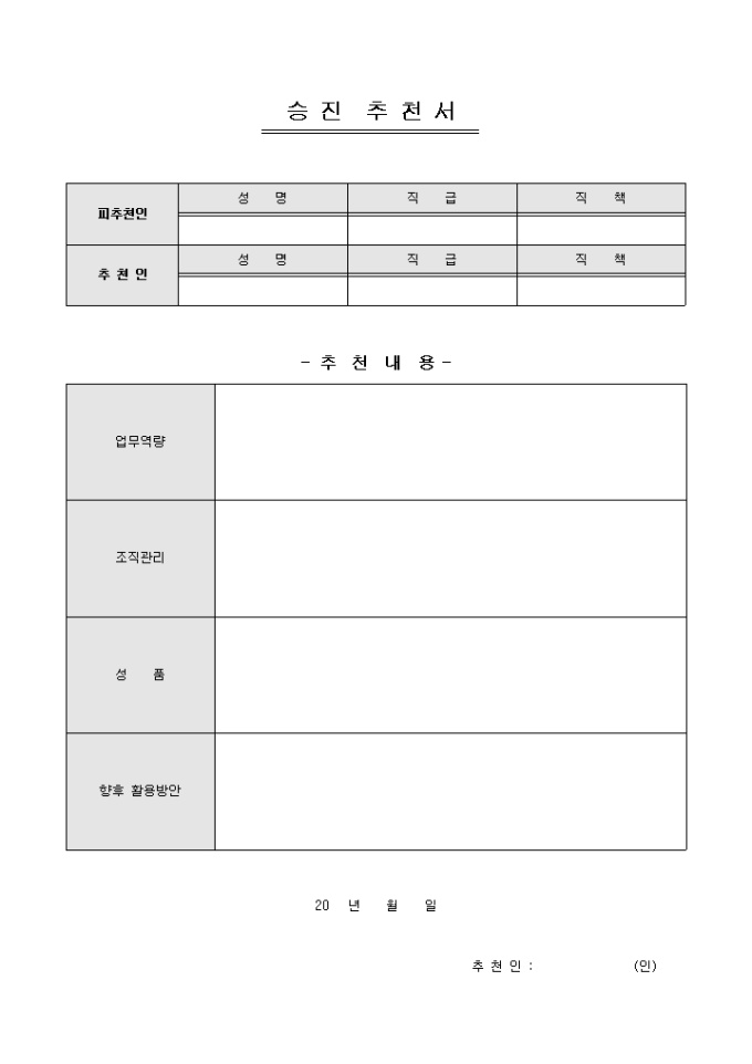 승진 추천서 미리보기