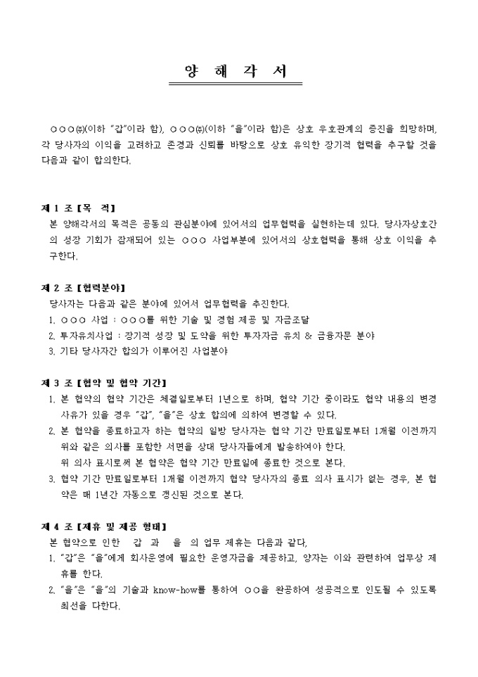 양해각서(MOU, 장기적 협력) 미리보기