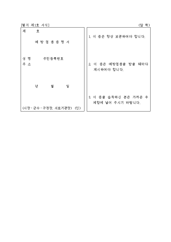 예방접종증명서(보건복지부) 미리보기