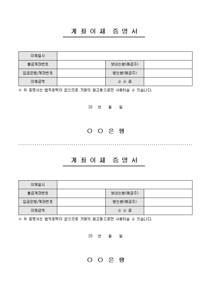 계좌이체 증명서 미리보기
