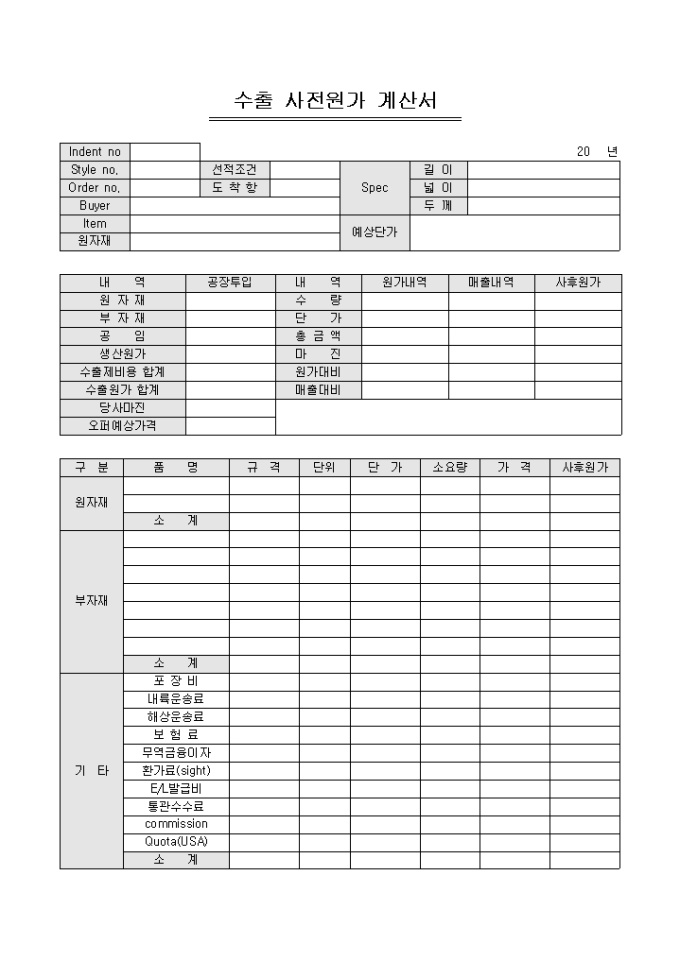 수출사전원가계산서 미리보기