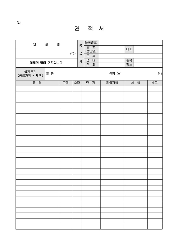 견적서(공급가액+세액) 미리보기