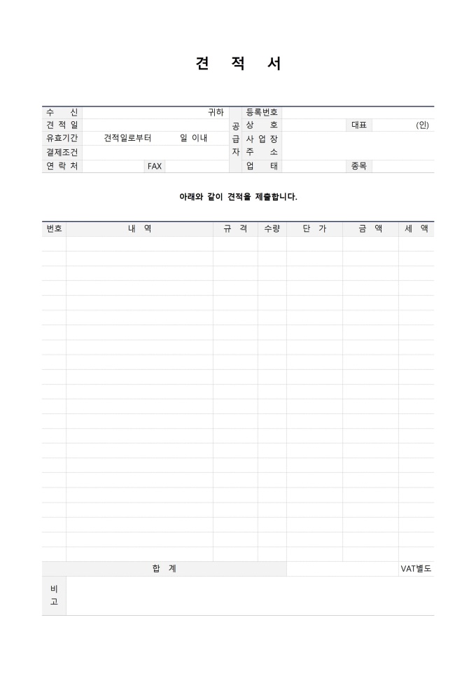 견적서와 거래명세표 미리보기