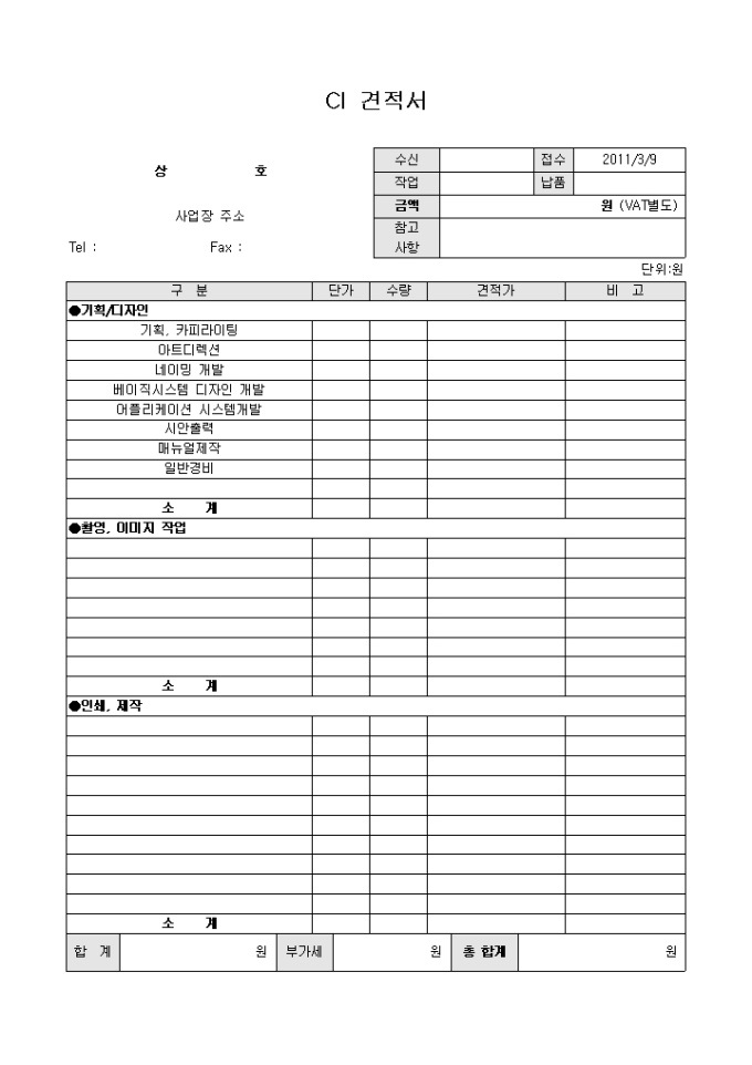 CI 견적서 미리보기
