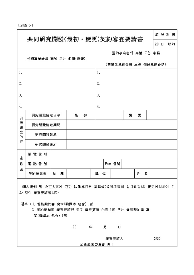 공동연구개발(최초, 변경)계약심사청구서 미리보기