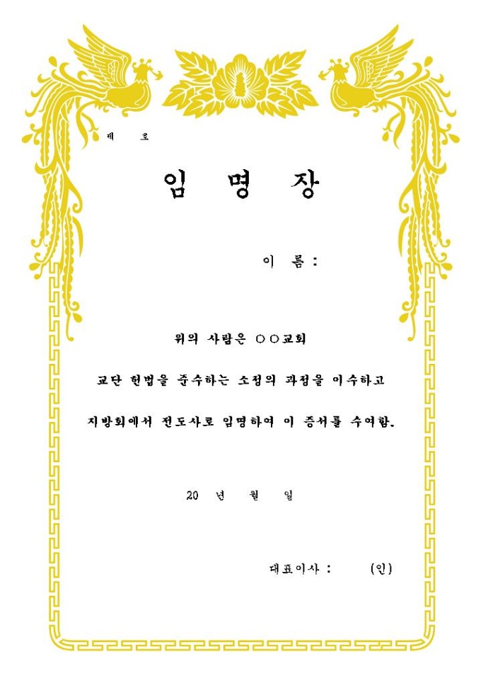 교회임명장 미리보기