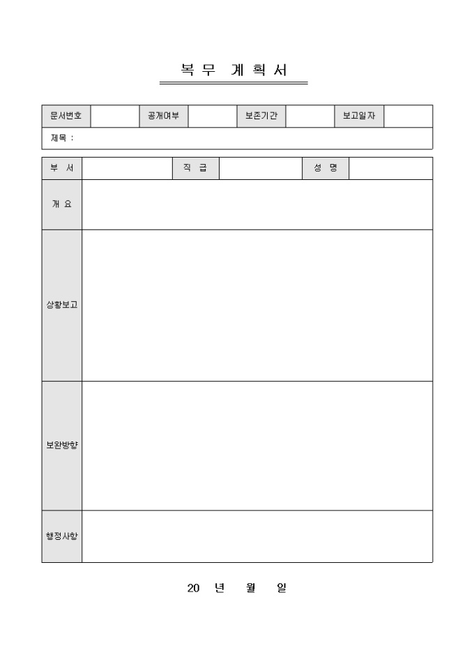 복무계획서 미리보기