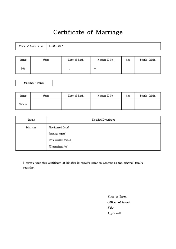 혼인관계증명서(Certificate of Marriage) 미리보기