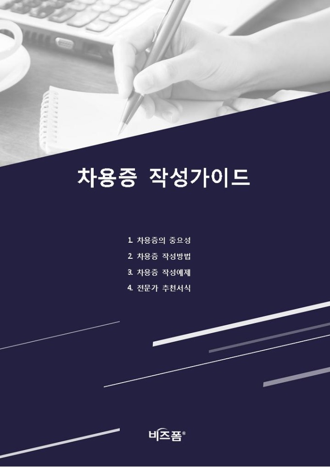 차용증 작성 가이드 미리보기