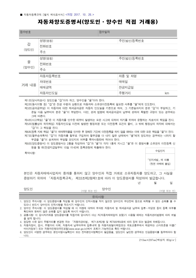 자동차양도증명서(양도인, 양수인직접거래용) 미리보기