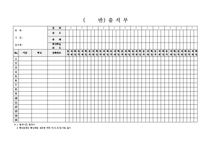 출석부 | 비즈폼 - 샘플,양식 다운로드