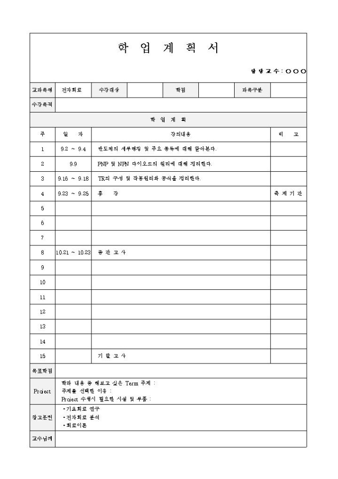 대학교학업계획서(전자) 미리보기