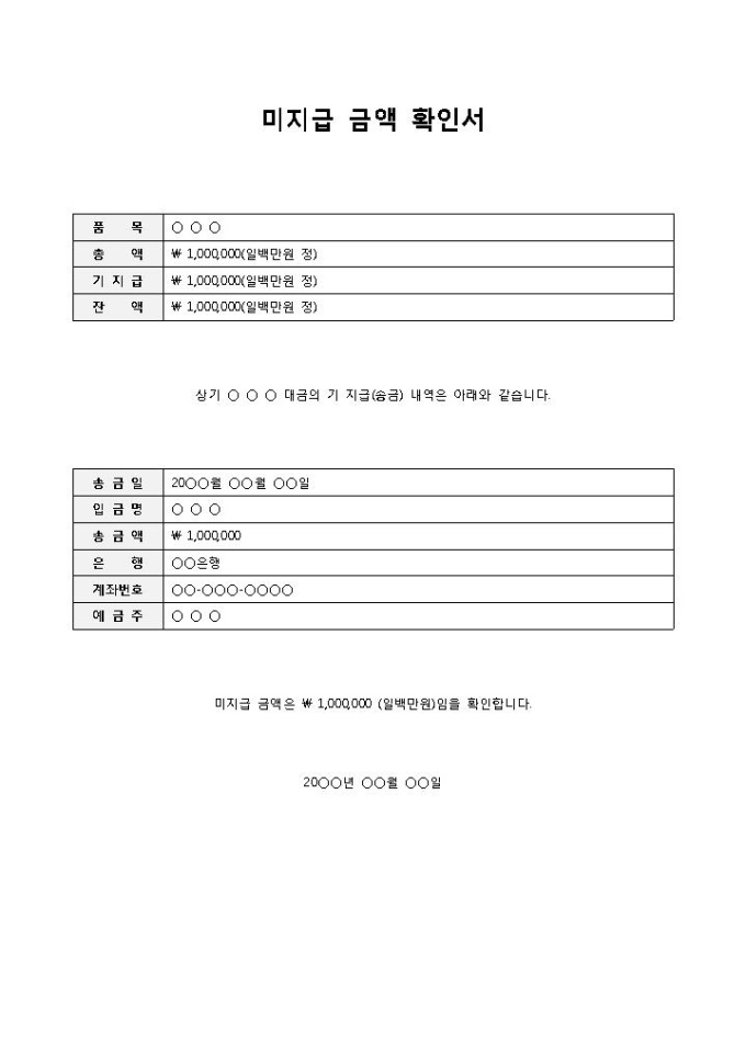 미지급 금액 확인서 미리보기