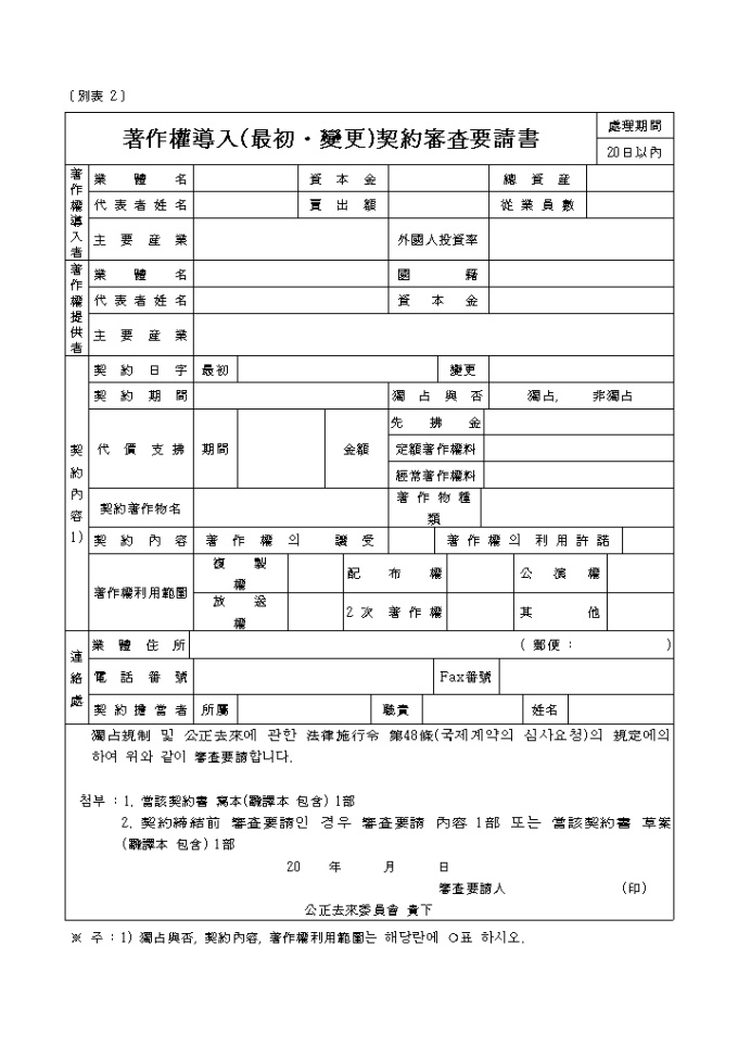 저작권도입(최초, 변경)계약심사요청권 미리보기