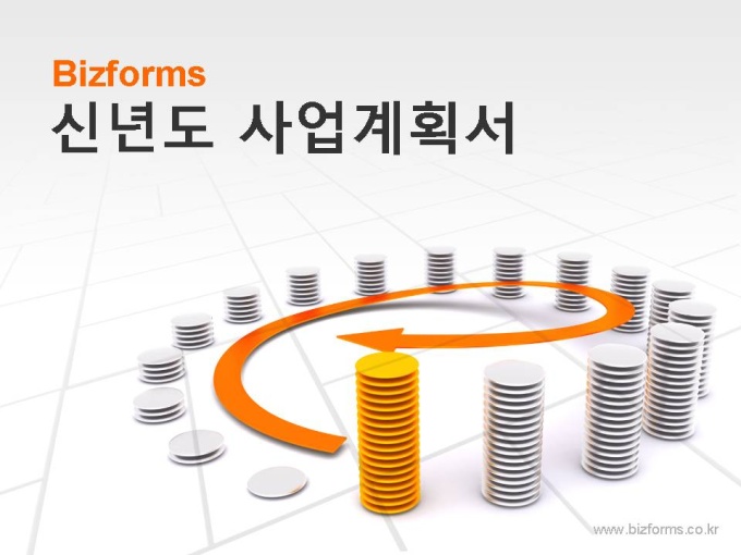 표준 신년도 사업계획서(판매, 유통)2 미리보기