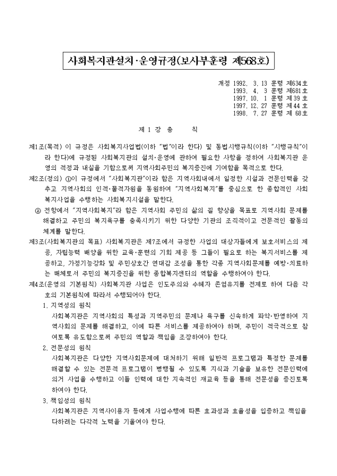 사회복지관설치, 운영 규정 미리보기