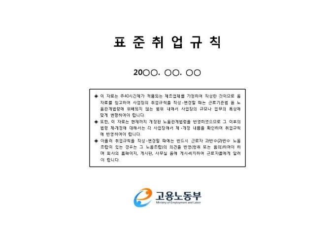표준취업규칙(개정2012.12) 미리보기