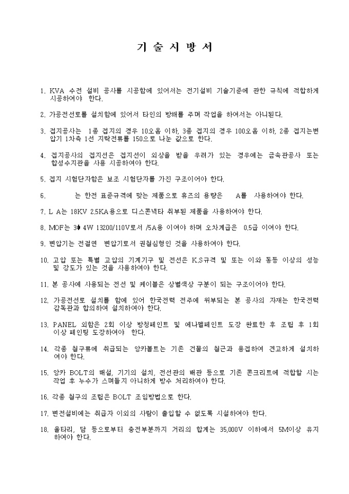 기술시방서 미리보기