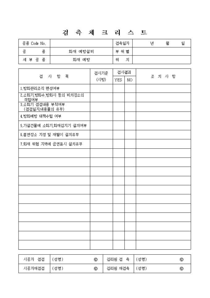 안전시설 및 설비, 화재예방① 미리보기