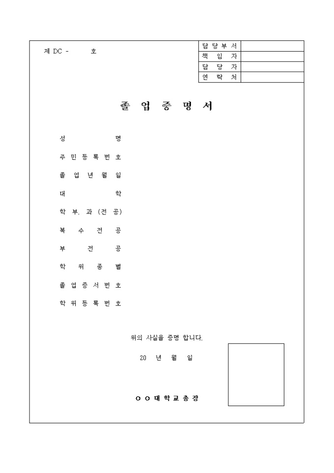 졸업 증명서(대학교) 미리보기