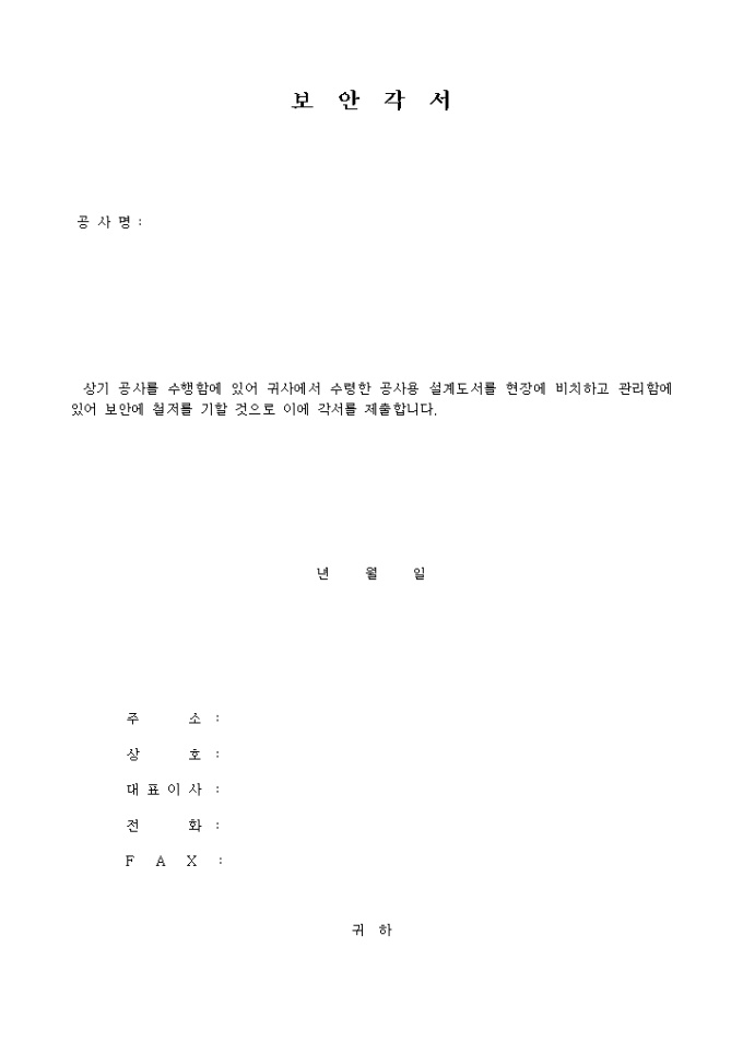 보안각서 미리보기