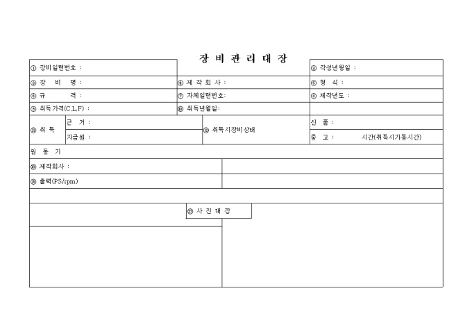 장비관리대장 미리보기