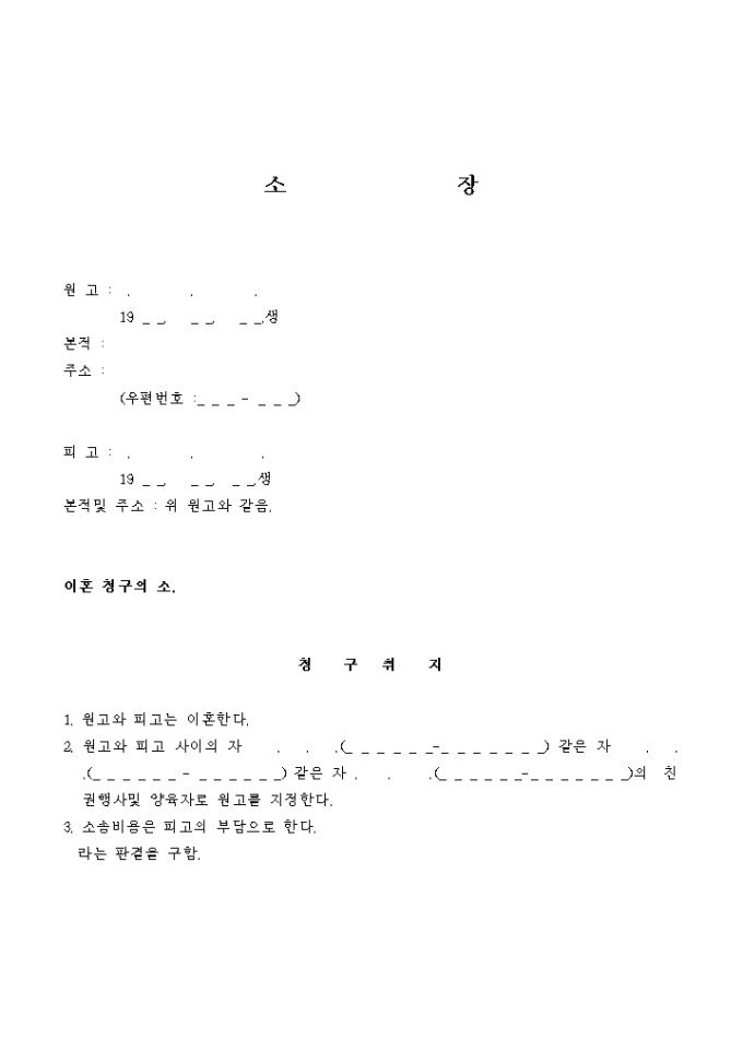 이혼소장 미리보기